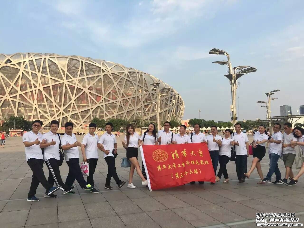 清華大學工商管理總裁班33班同學鳥巢合影