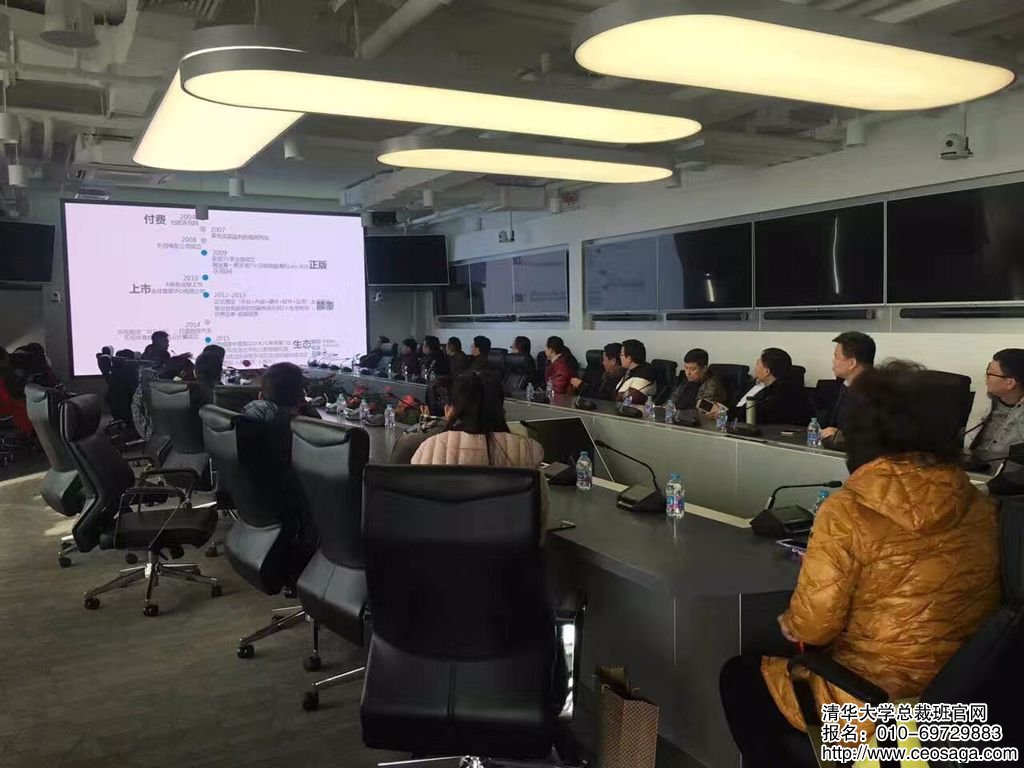 清華大學互聯時代總裁班同學與樂視集團高管進行交流座談