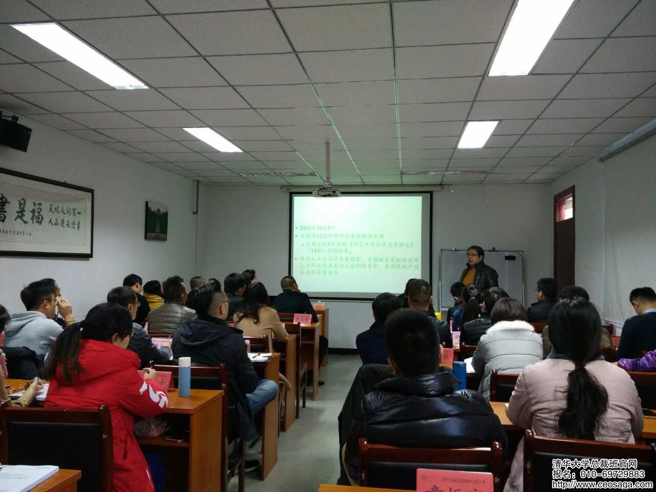 清華大學(xué)卓越企業(yè)家總裁班2016年12月課堂現(xiàn)場(chǎng)