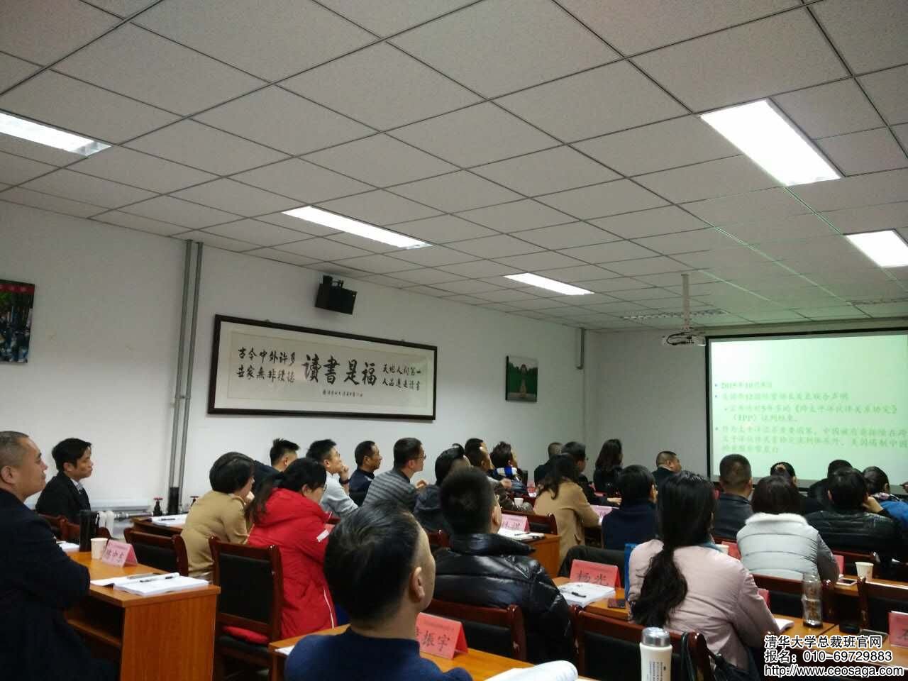 清華大學(xué)卓越企業(yè)家總裁班2016年12月課堂現(xiàn)場(chǎng)