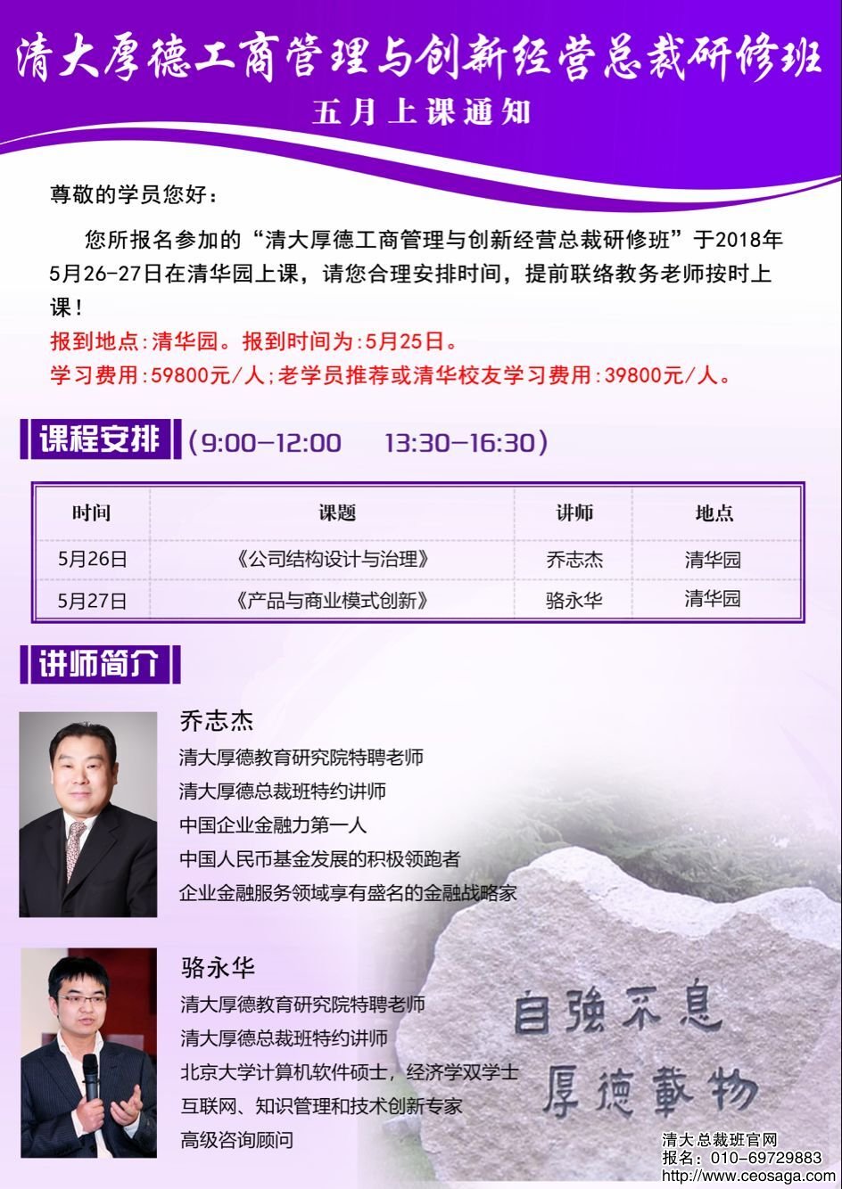 清大工商管理EMBA總裁班2018年5月份開課通知