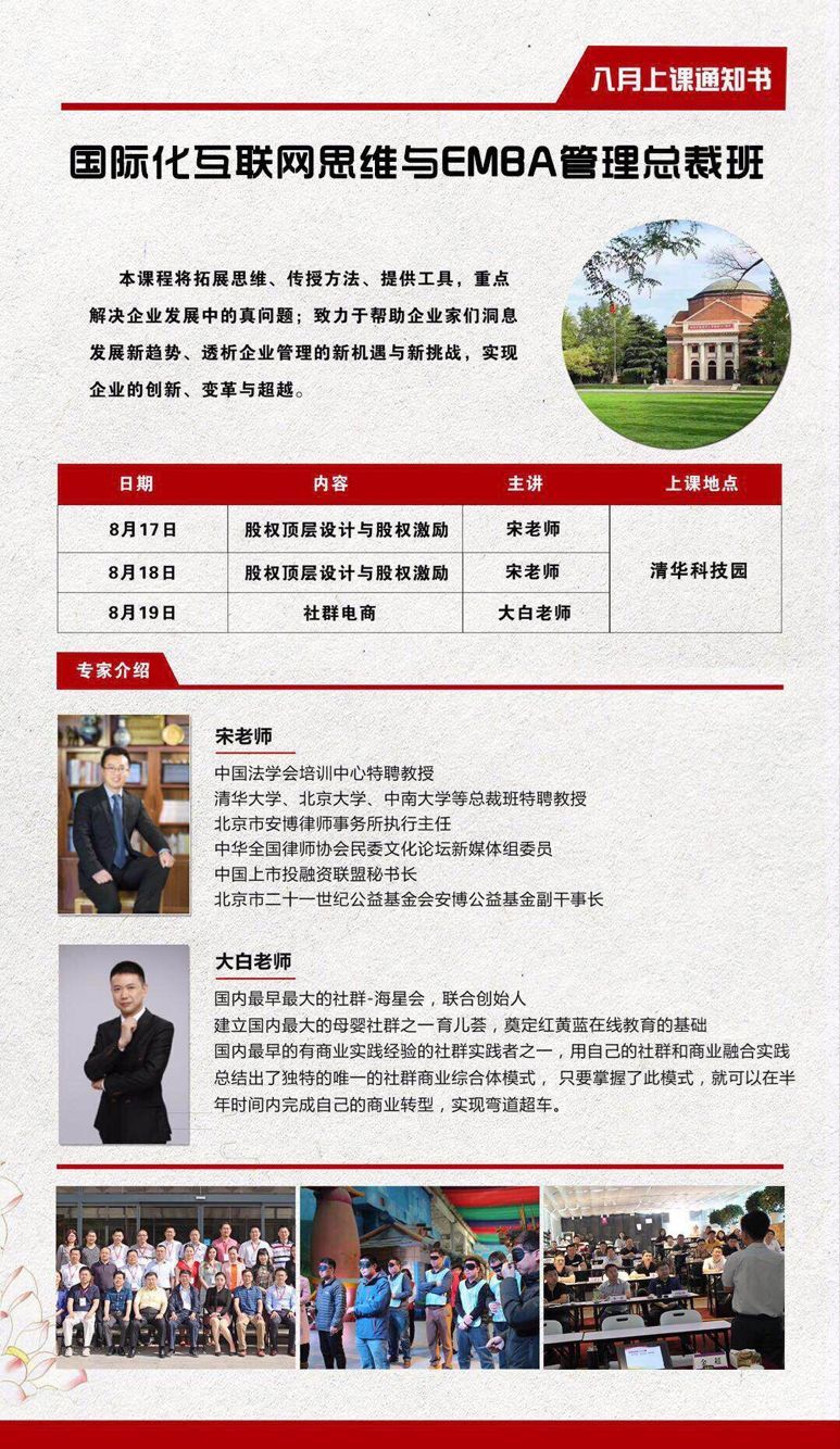 清大互聯網EMBA總裁班2018年8月份課程安排