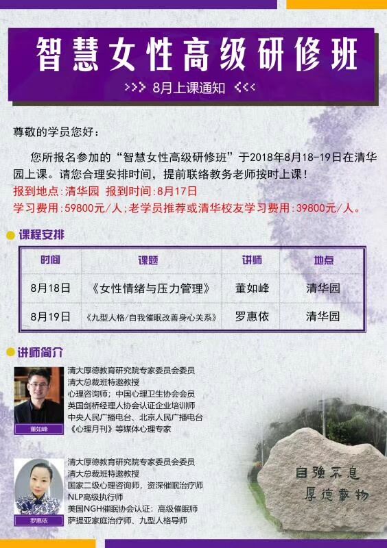 智慧女性研修班2018年8月份課程安排