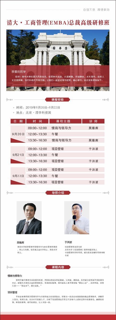 清大工商管理EMBA總裁研修班2019年9月21日開學通知表