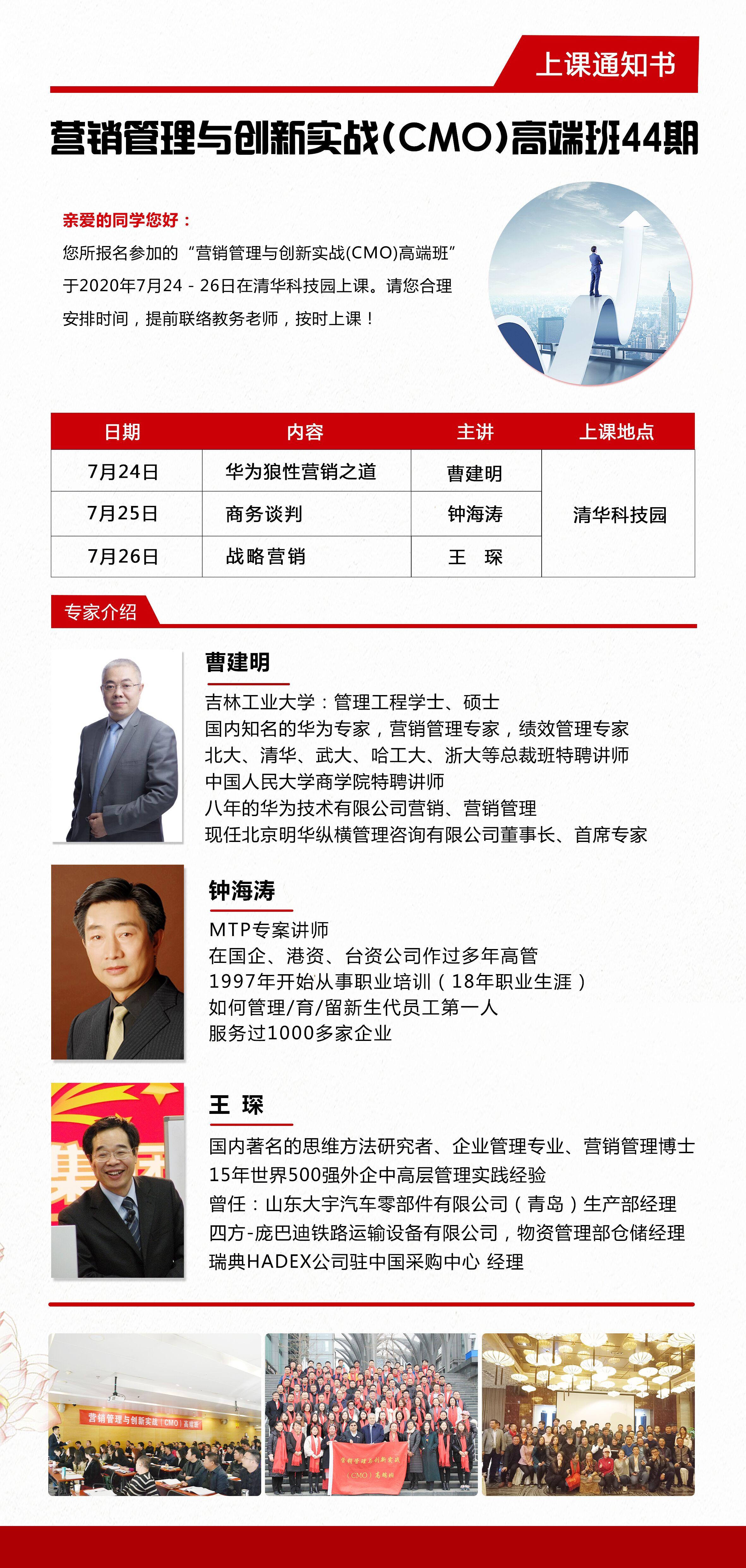 清華大學營銷管理CMO高端班2020年7月開課通知