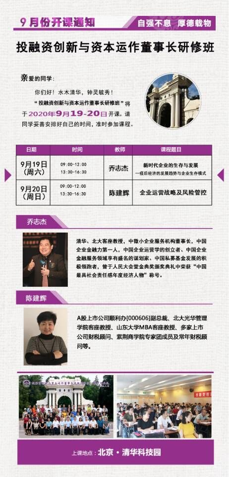 資本運作董事長研修班2020年9月開課通知