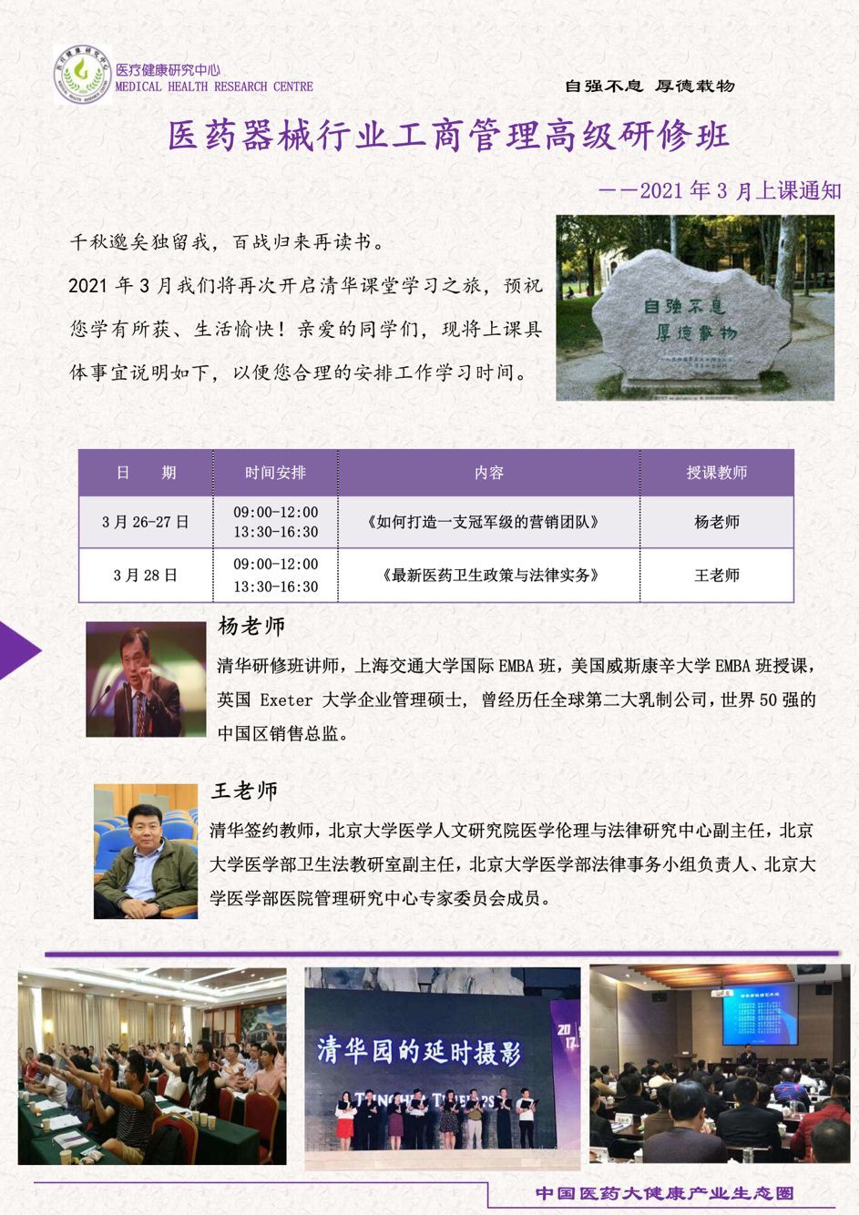 清華大學(xué)醫(yī)藥總裁班2021年3月開課通知