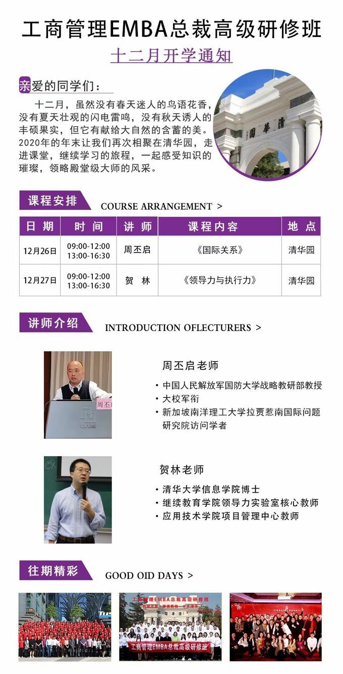 工商管理EMBA總裁班2020年12月26-27日開課通知