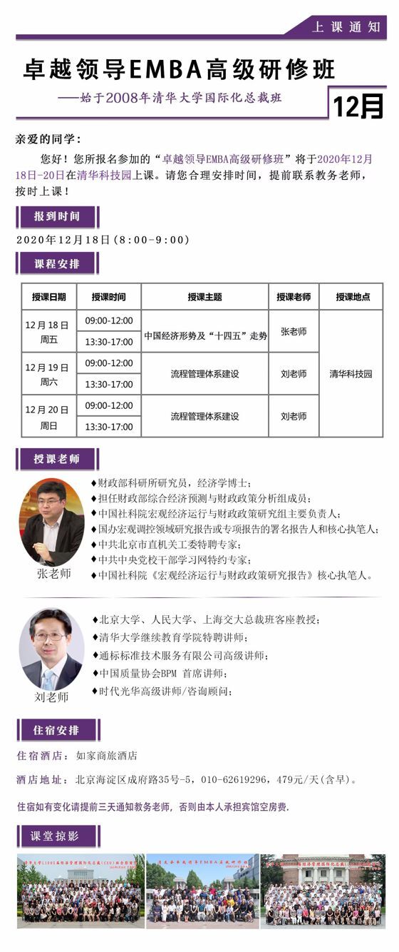 卓越經理人研修班2020年12月18-20日開課通知