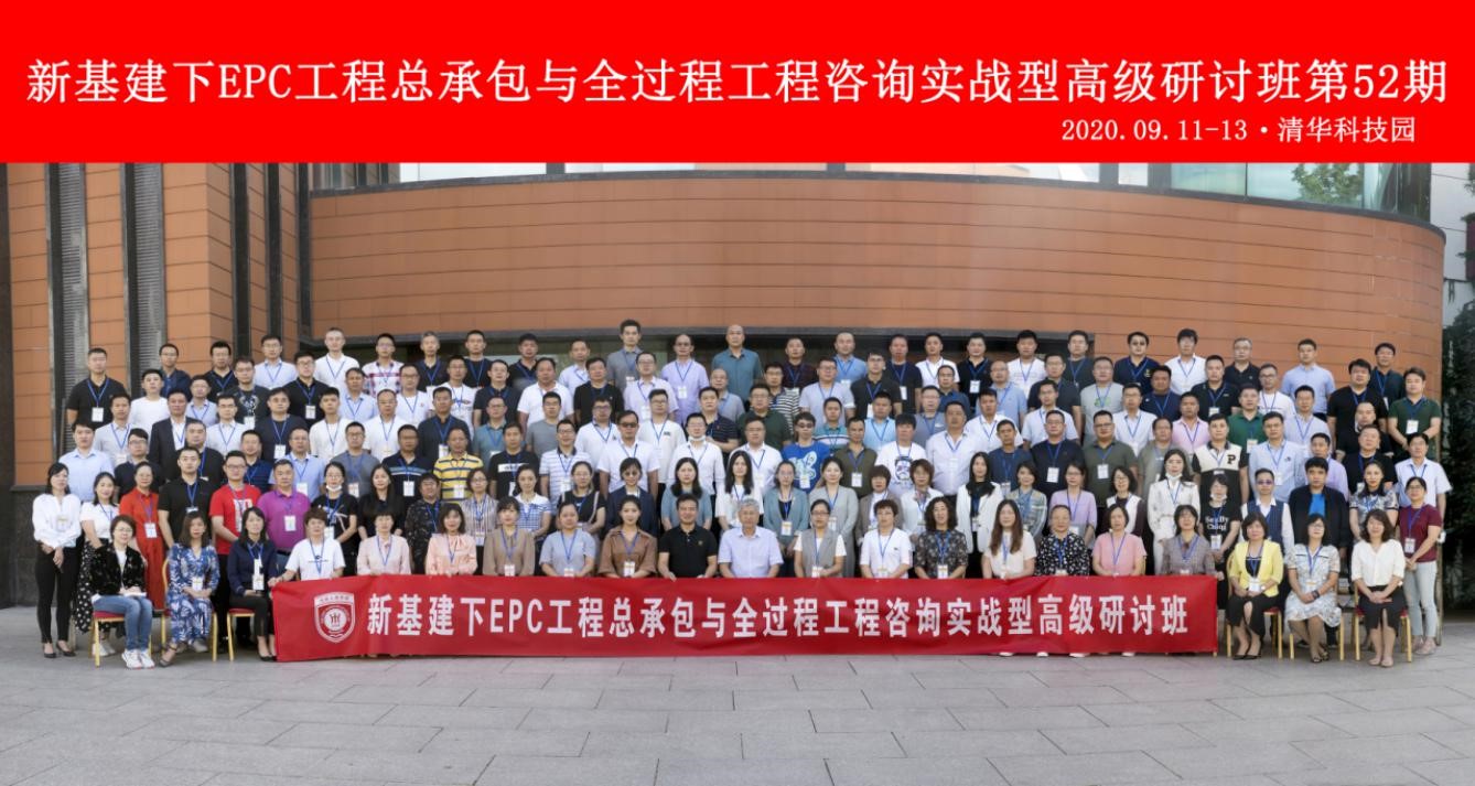 新基建EPC工程總承包培訓班合影