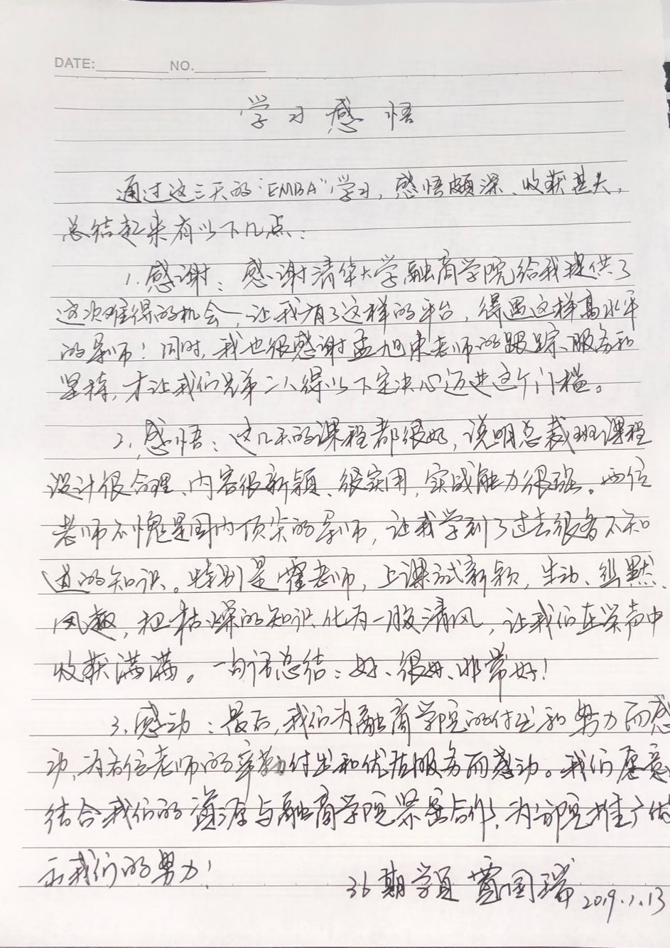 工商管理EMBA總裁班36期學員學習感悟