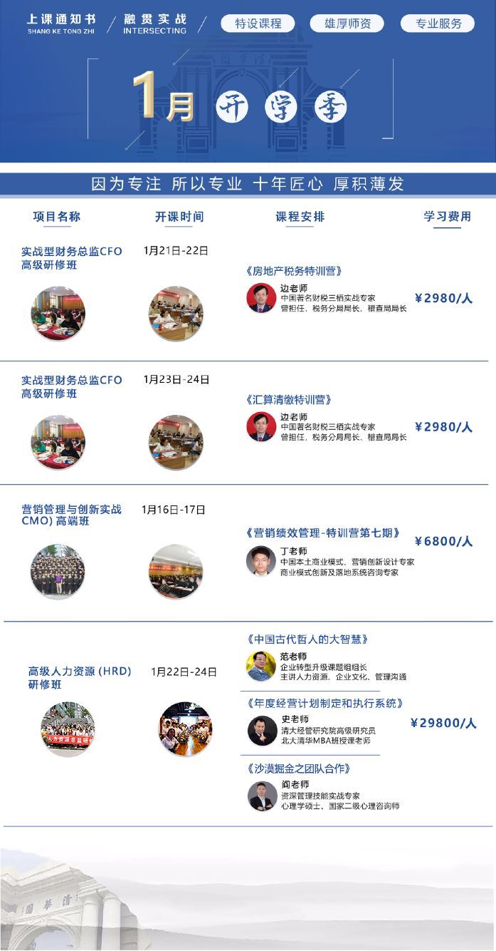 2021年清華中層管理研修班開課安排表
