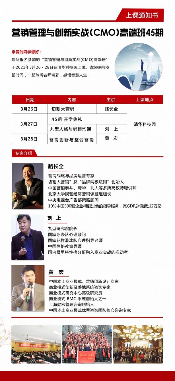 2021年3月營銷管理總監研修班開學通知