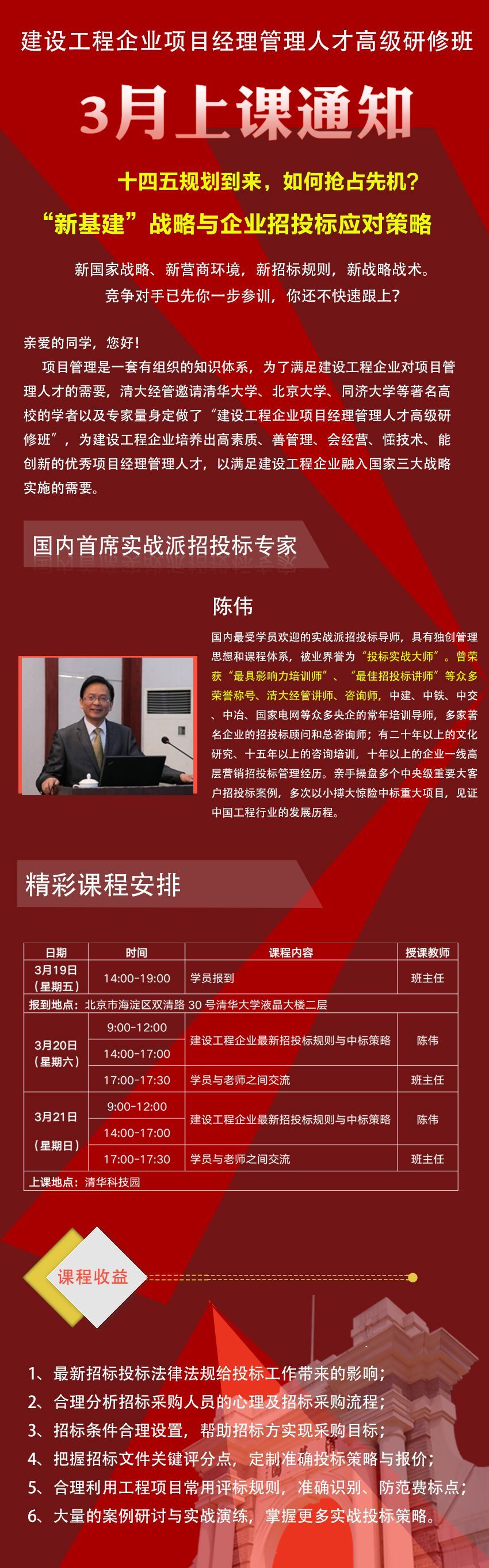 建設(shè)工程企業(yè)項(xiàng)目經(jīng)理管理人才高級(jí)研修班2021年3月份上課通知