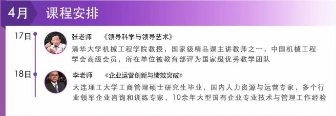 2021年4月17-18日清大工商管理總裁開課通知