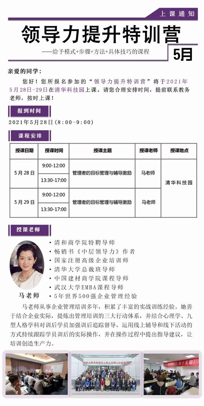 領導力提升特訓營系列課程5月28-29開課通知