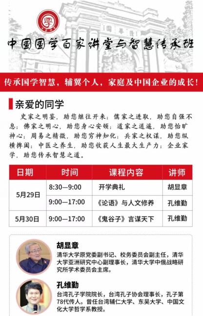 國(guó)家百家講堂董事長(zhǎng)班5月份開課通知