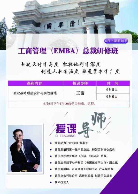 工商管理EMBA總裁班2021年6月5-6日開課通知