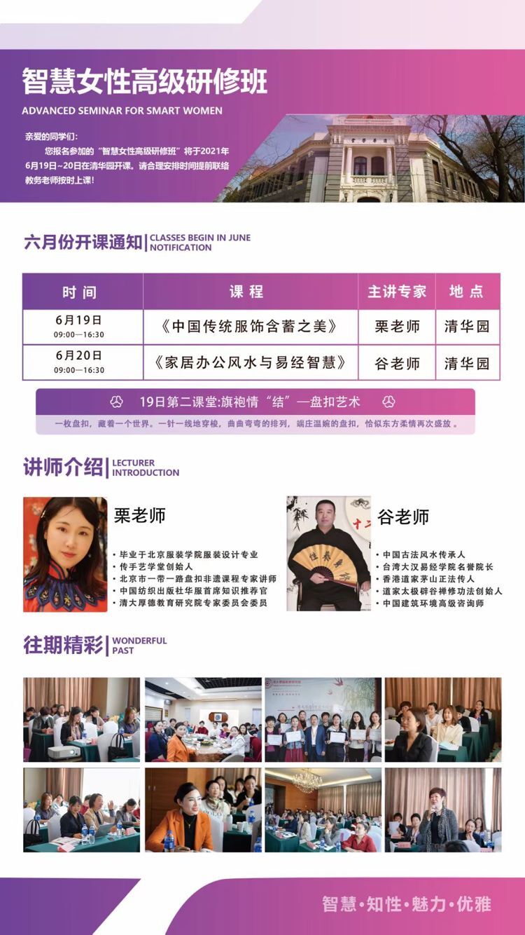 智慧女性高級研修班2021年6月開課通知