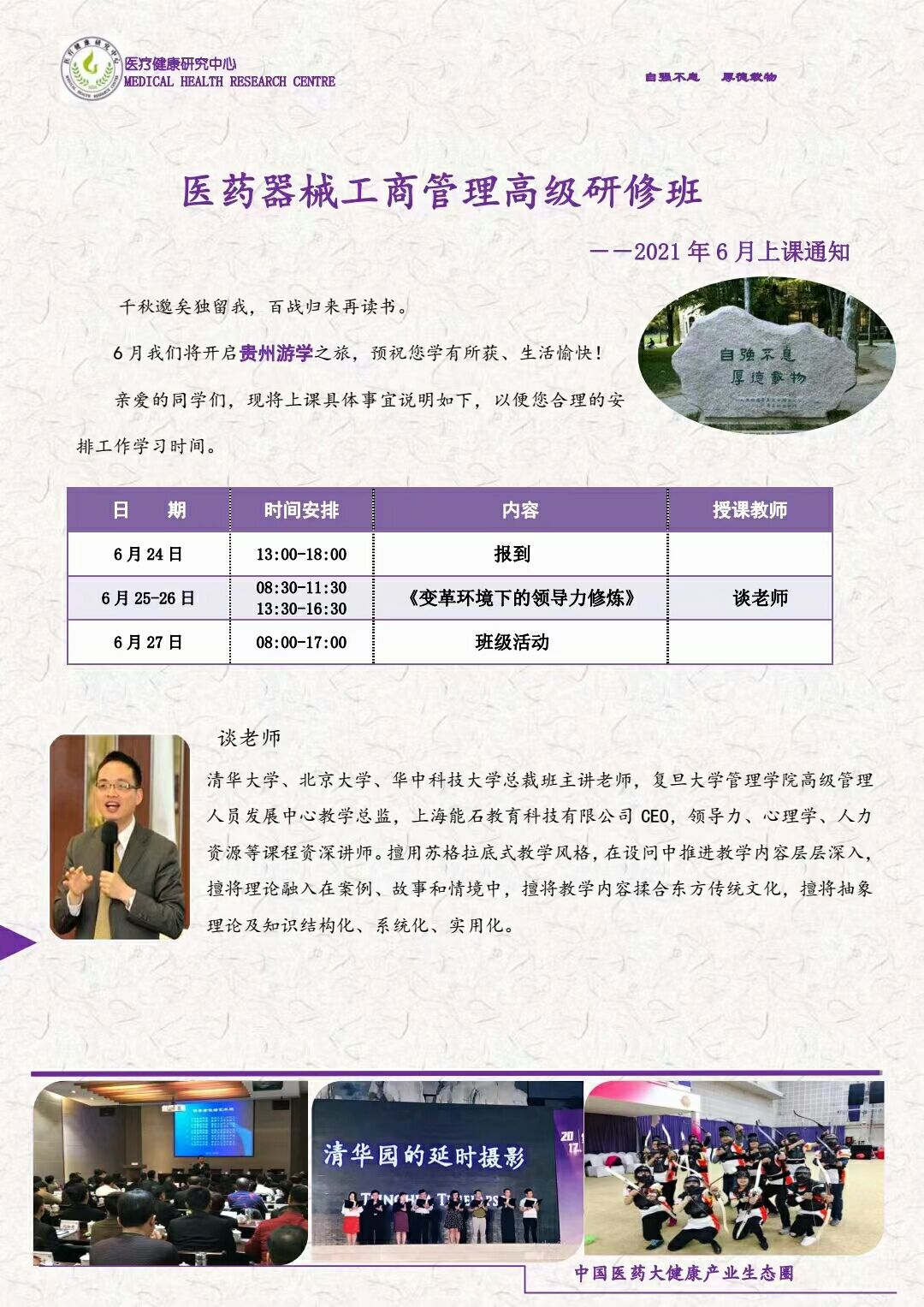 醫(yī)藥器械工商管理研修班2021年6月開(kāi)課通知
