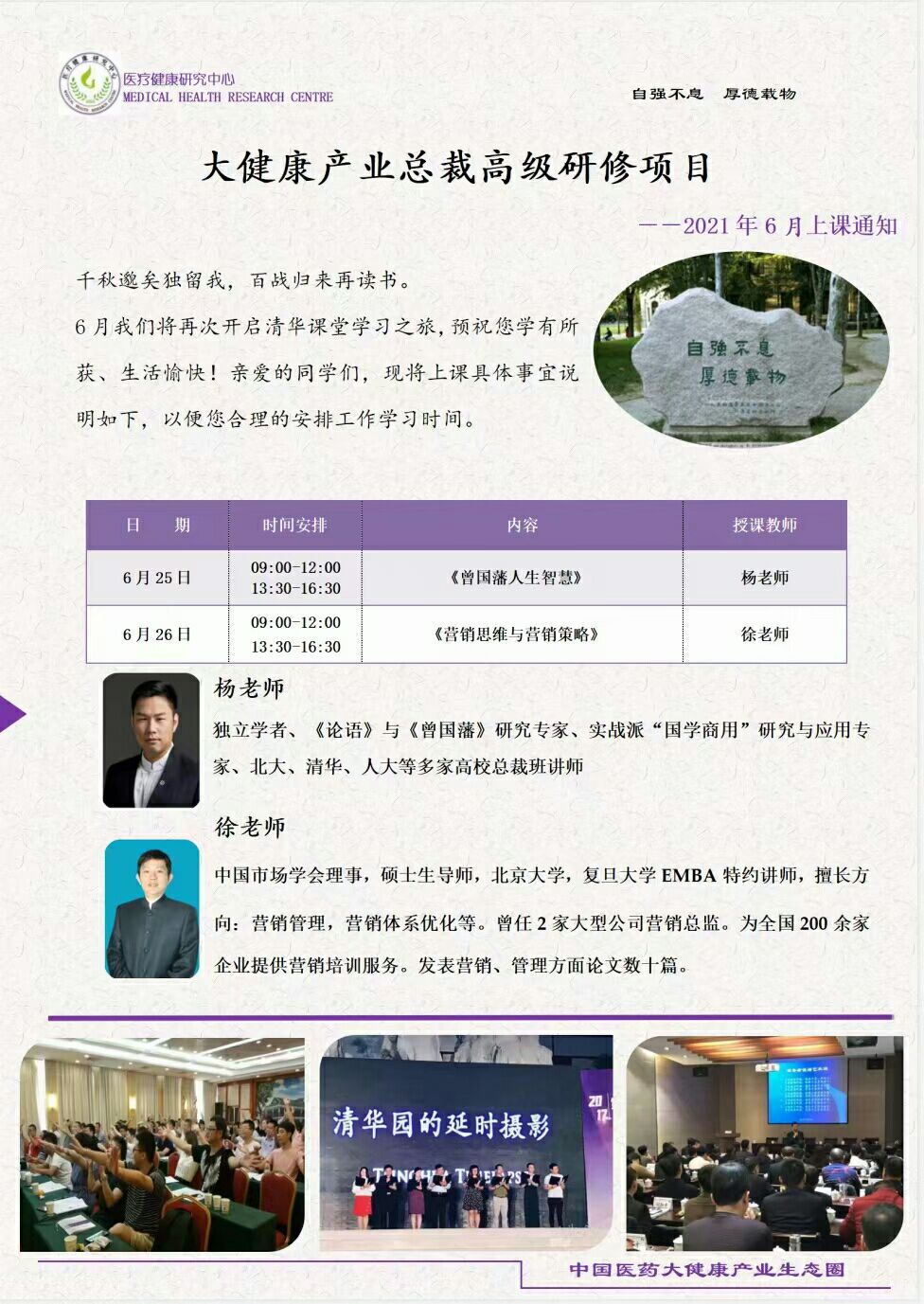 大健康產業總裁高級研修班2021年6月開課通知