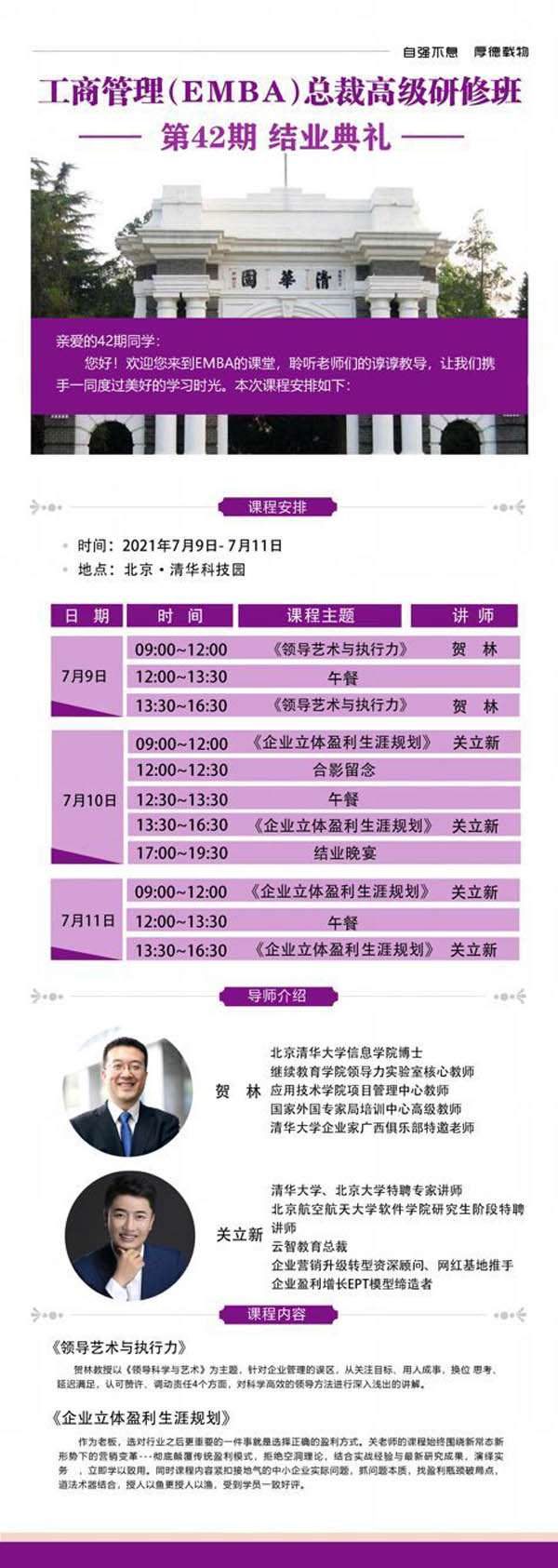 工商管理EMBA總裁高級(jí)研修班2021年7月42期結(jié)業(yè)典禮