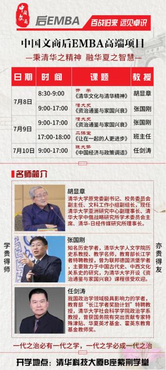 中國文商后EMBA領袖高端研修班2021年7月開學安排