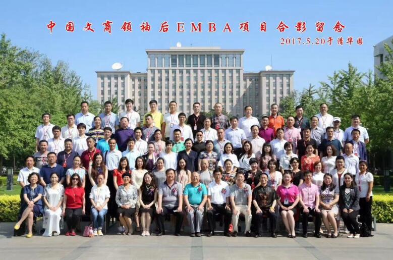 中國文商領袖后EMBA高端研修班往期同學合影