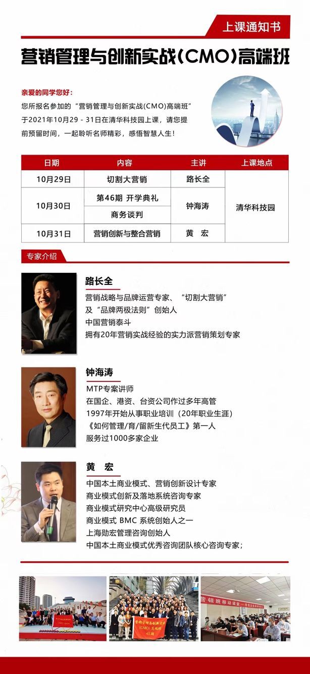 營(yíng)銷總監(jiān)班2021年10月29-31日開(kāi)課通知