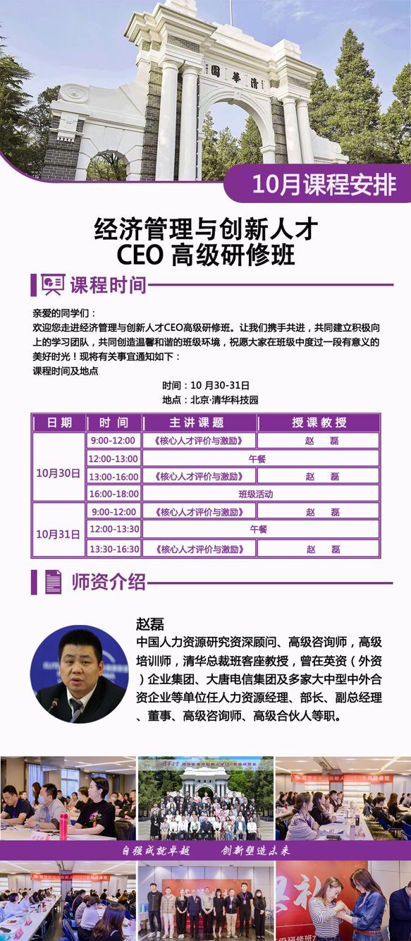 經濟管理與創新人才CEO研修班2021年10月開課通知