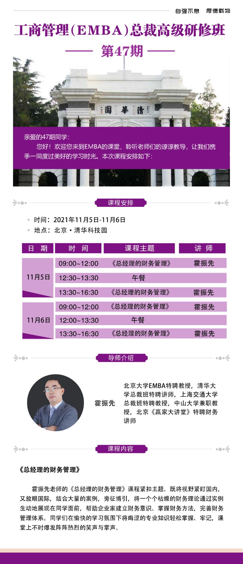 清大EMBA工商管理總裁班2021年11月5-6日開課通知