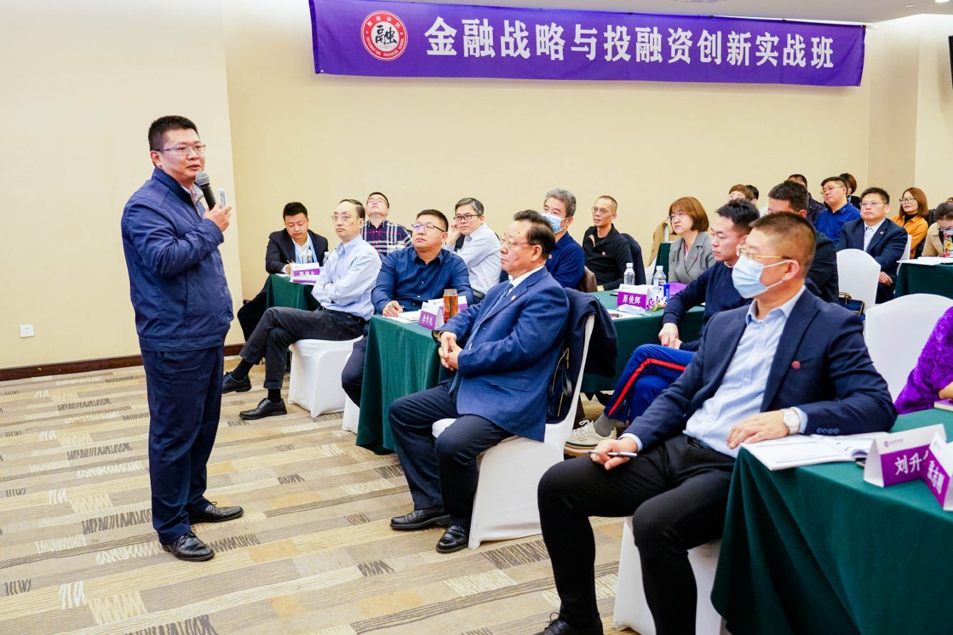 金融戰略與投融資創新實戰班開學典禮隆重舉行