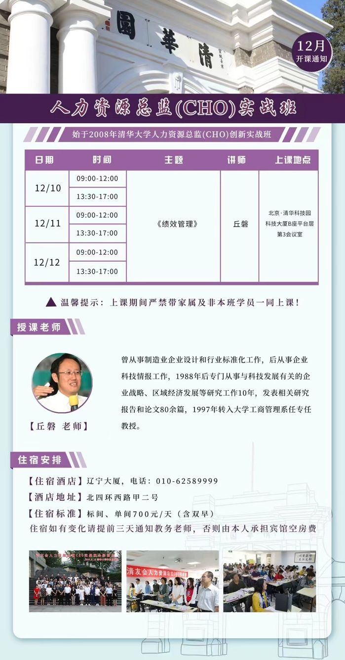 人力資源總監(jiān)CHO高級研修班2021年12月開課通知