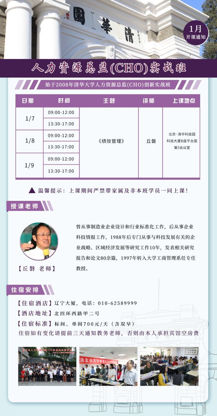 2022年1月7-9日人力資源總監(jiān)CHO實戰(zhàn)班開課通知