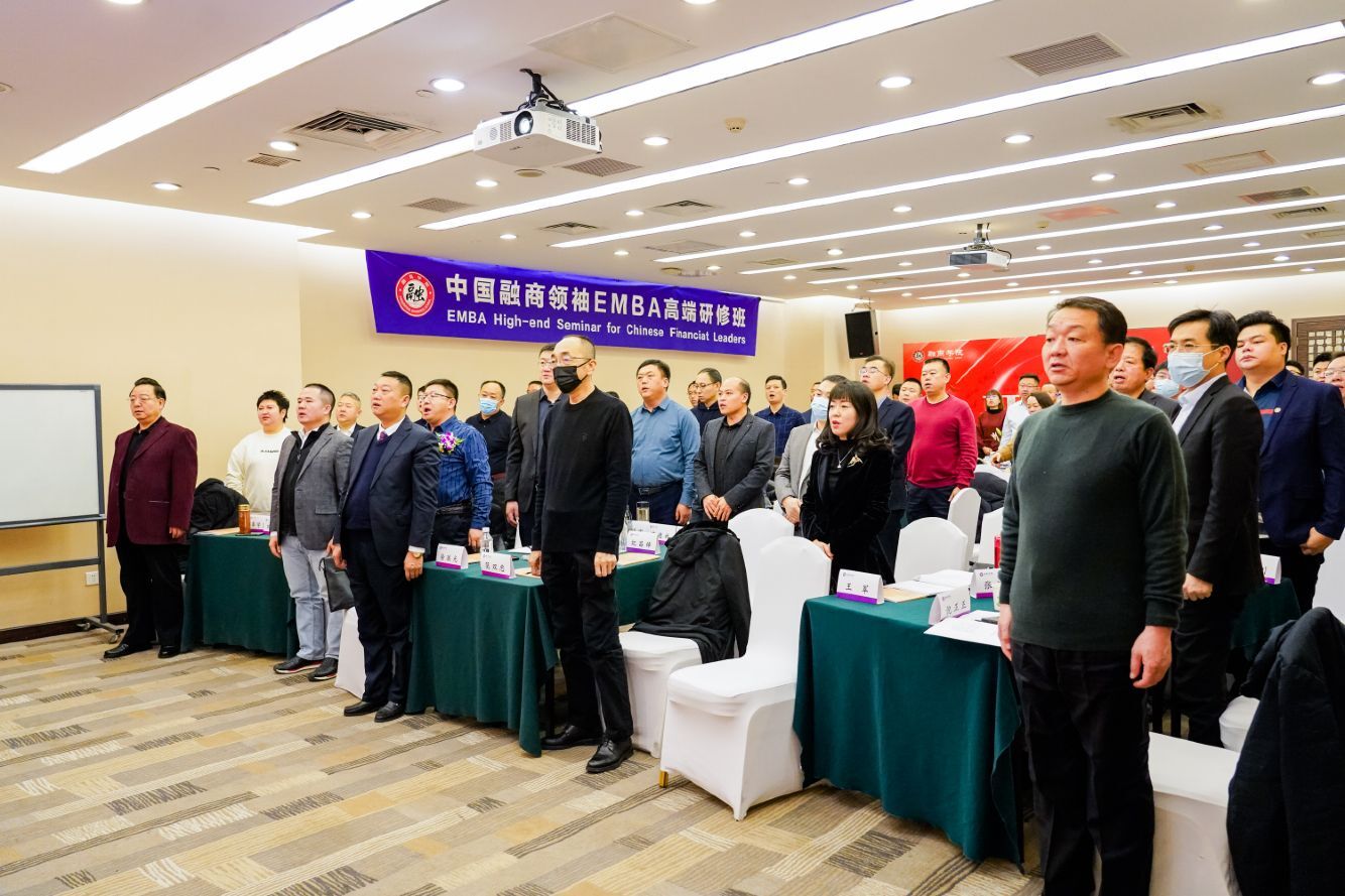 中國融商領(lǐng)袖EMBA高端研修班2021年12月25日開學(xué)典禮照片