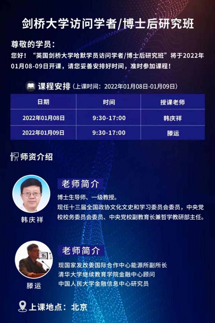 2022年1月劍橋大學哈默頓學院博士后研究國內課程通知