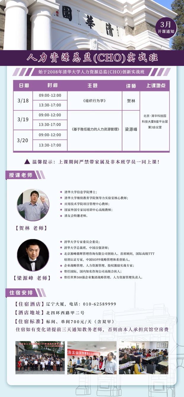 2022年3月18-20日人力資源總監(jiān)CHO研修班開(kāi)課通知