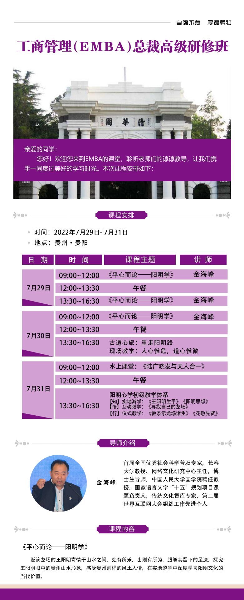 2022年7月29-31日工商管理EMBA總裁高級研修班開課通知