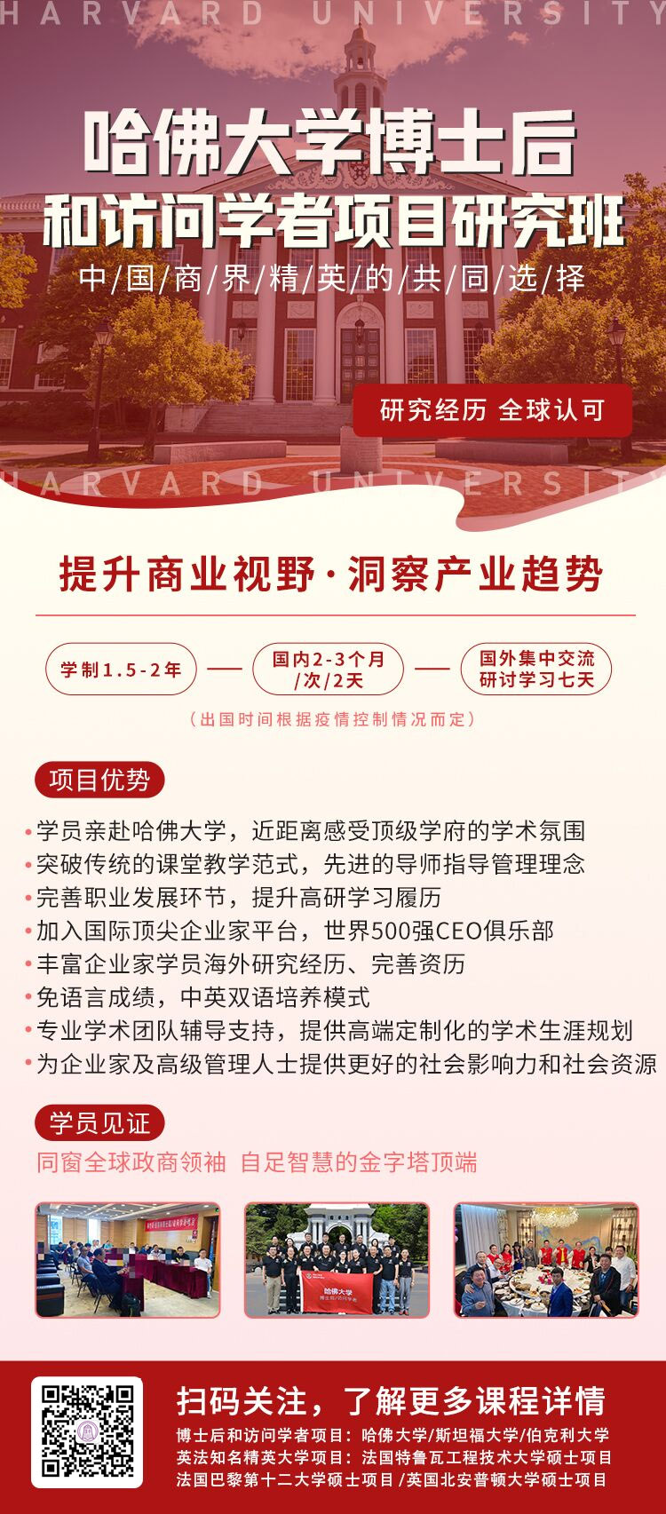 哈佛大學博士后2022年項目特色與含金量