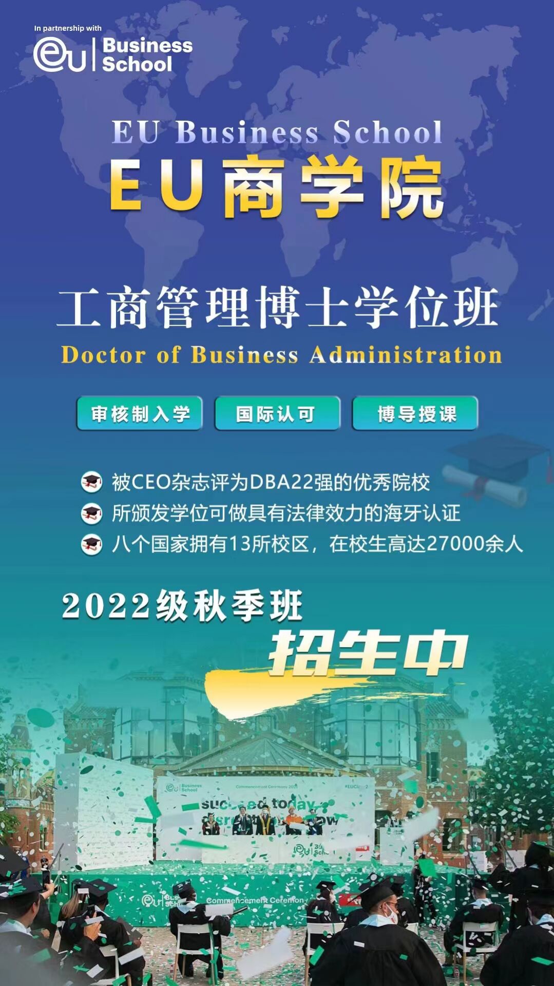 EU商學院DBA工商管理博士班19期即將開學典禮