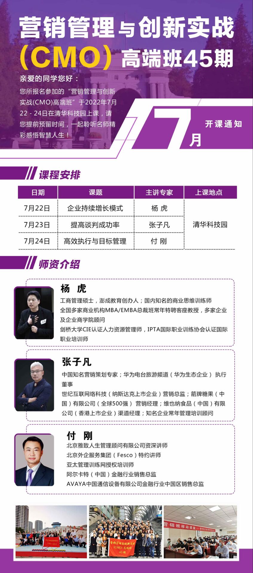 營銷管理與創新實戰研修班2022年7月22-24日上課通知