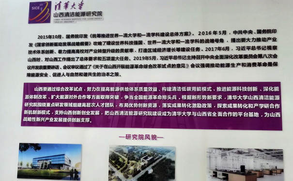 清華大學山西清潔能源研究院介紹