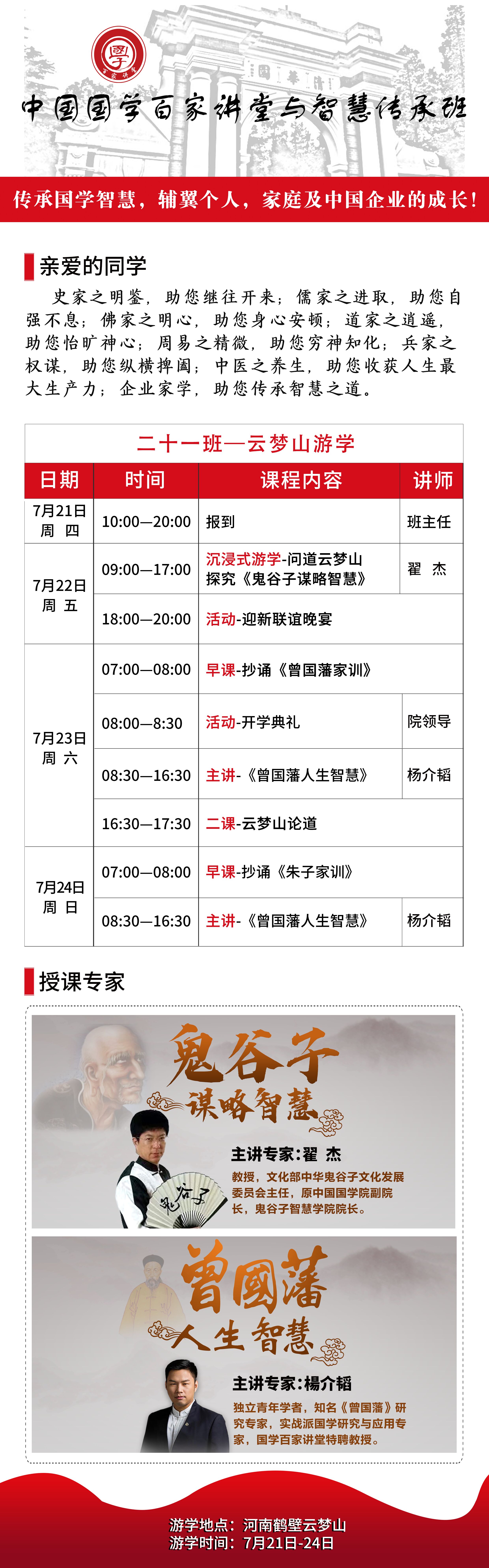 國學百家講堂董事長研修班2022年7月21-24日開課通知