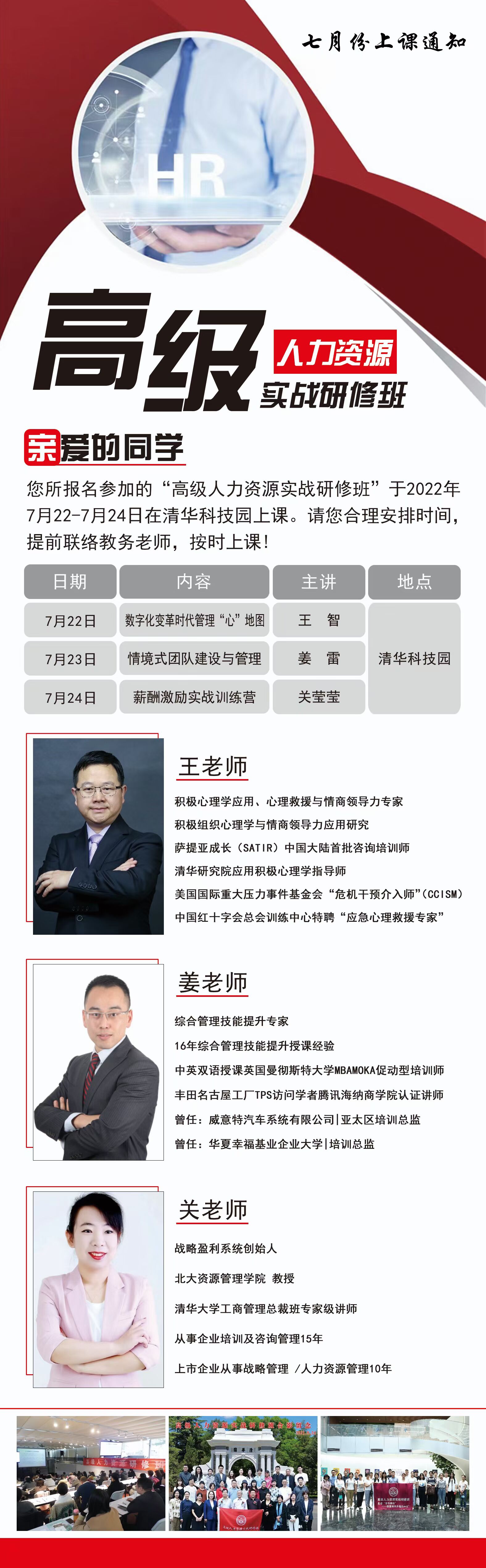 人力資源總監高級研修班2022年7月22-24日開課通知