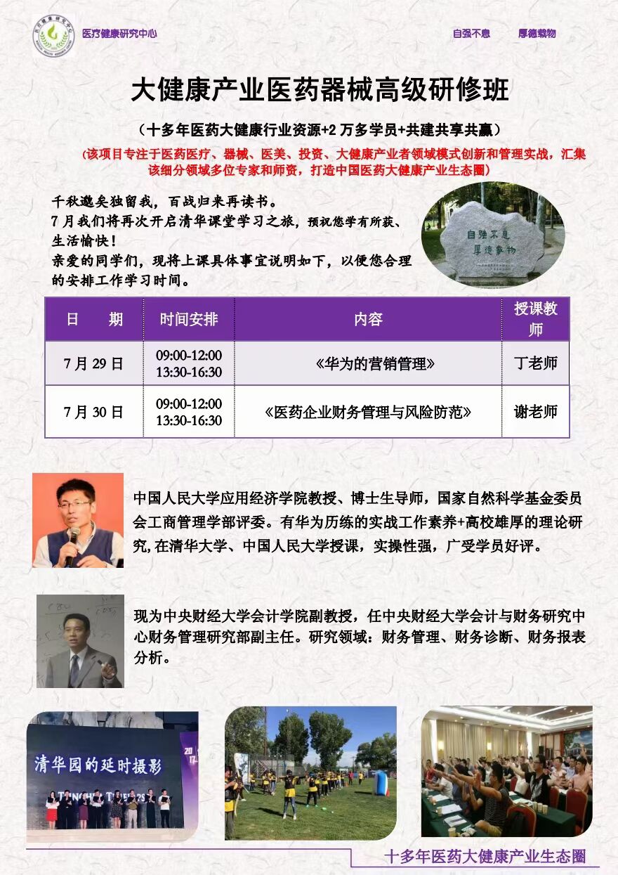 大健康產業醫藥器械高級研修班2022年7月29-30日開課通知