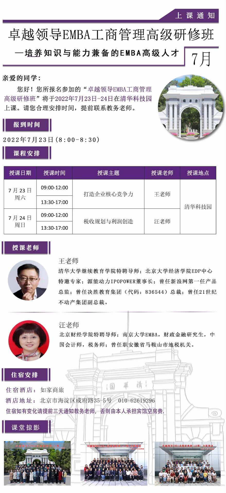卓越領(lǐng)導(dǎo)EMBA工商管理高級研修班2022年7月23-24日開課通知