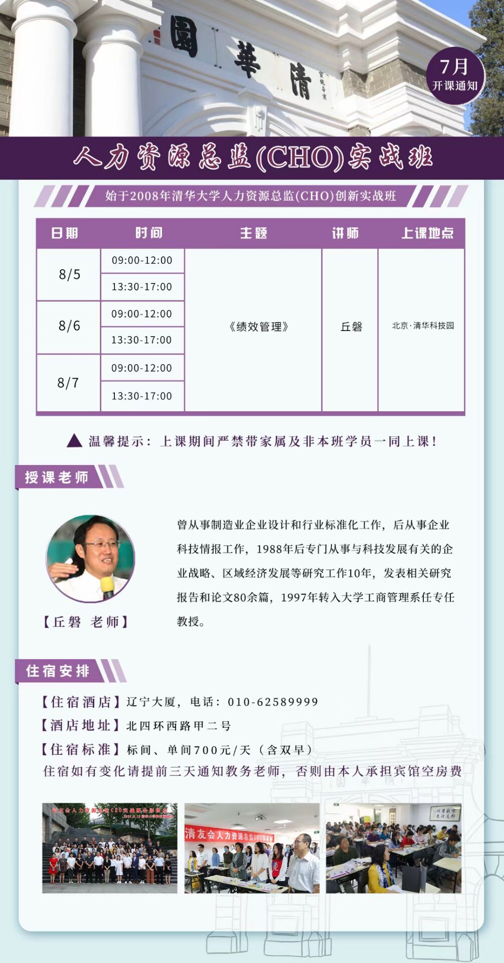 人力資源總監CHO實戰研修班2022年8月5-7日開課通知