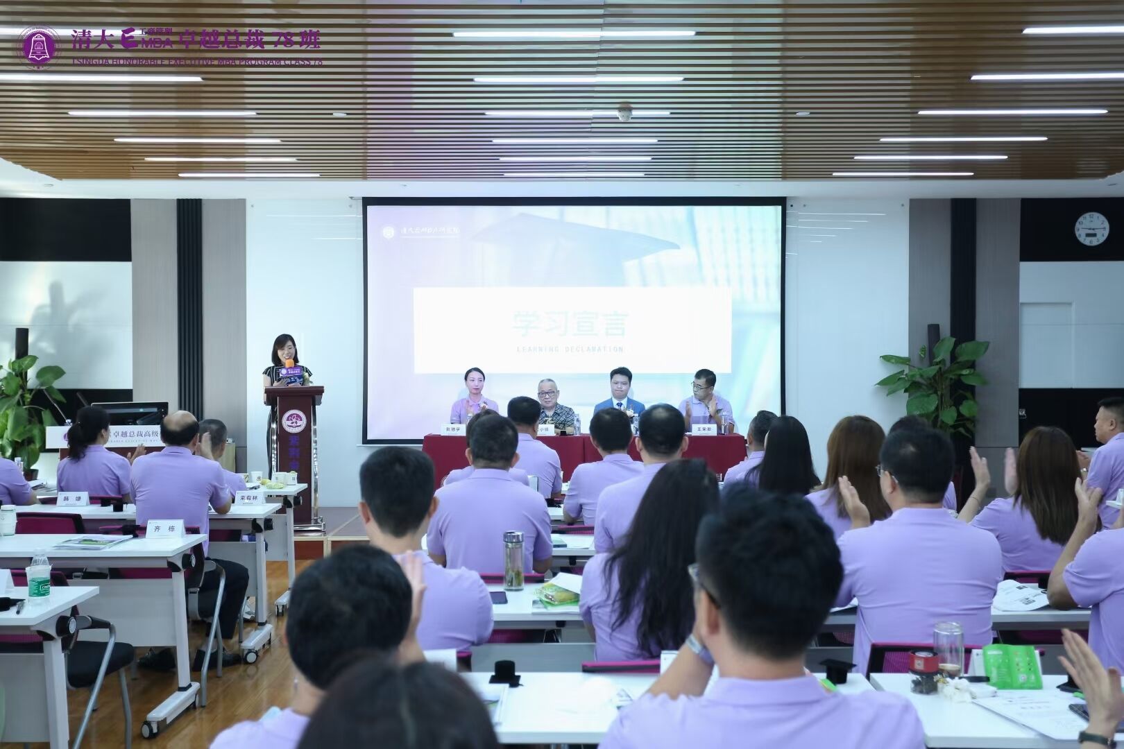 清大工商管理EMBA卓越總裁高級研修班開學講話