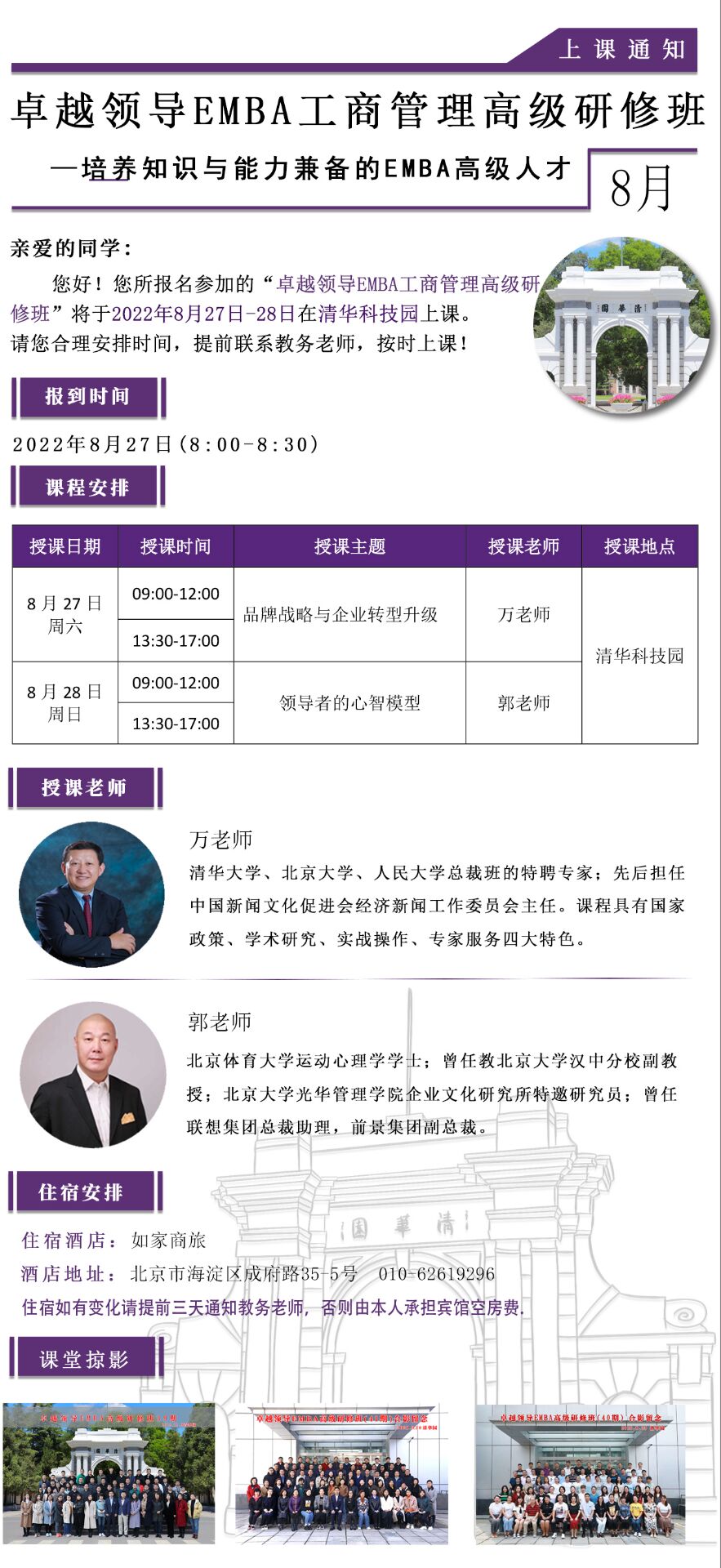 卓越領(lǐng)導(dǎo)EMBA工商管理高級研修班2022年8月27-28日開課通知