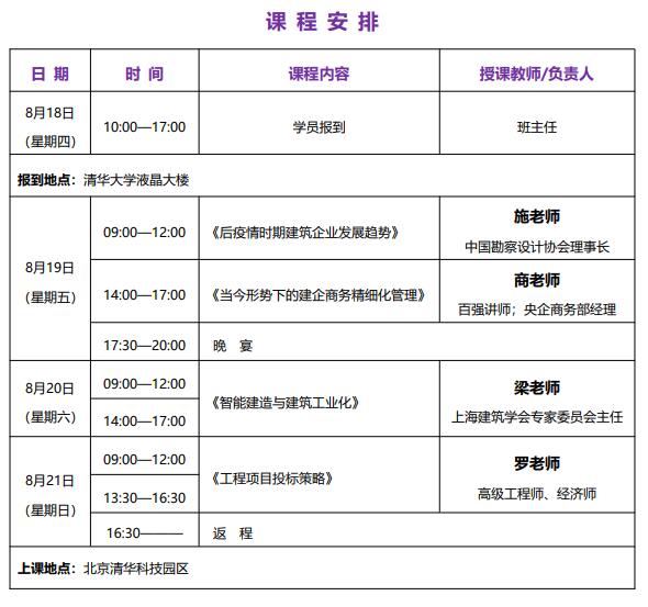 課程安排表